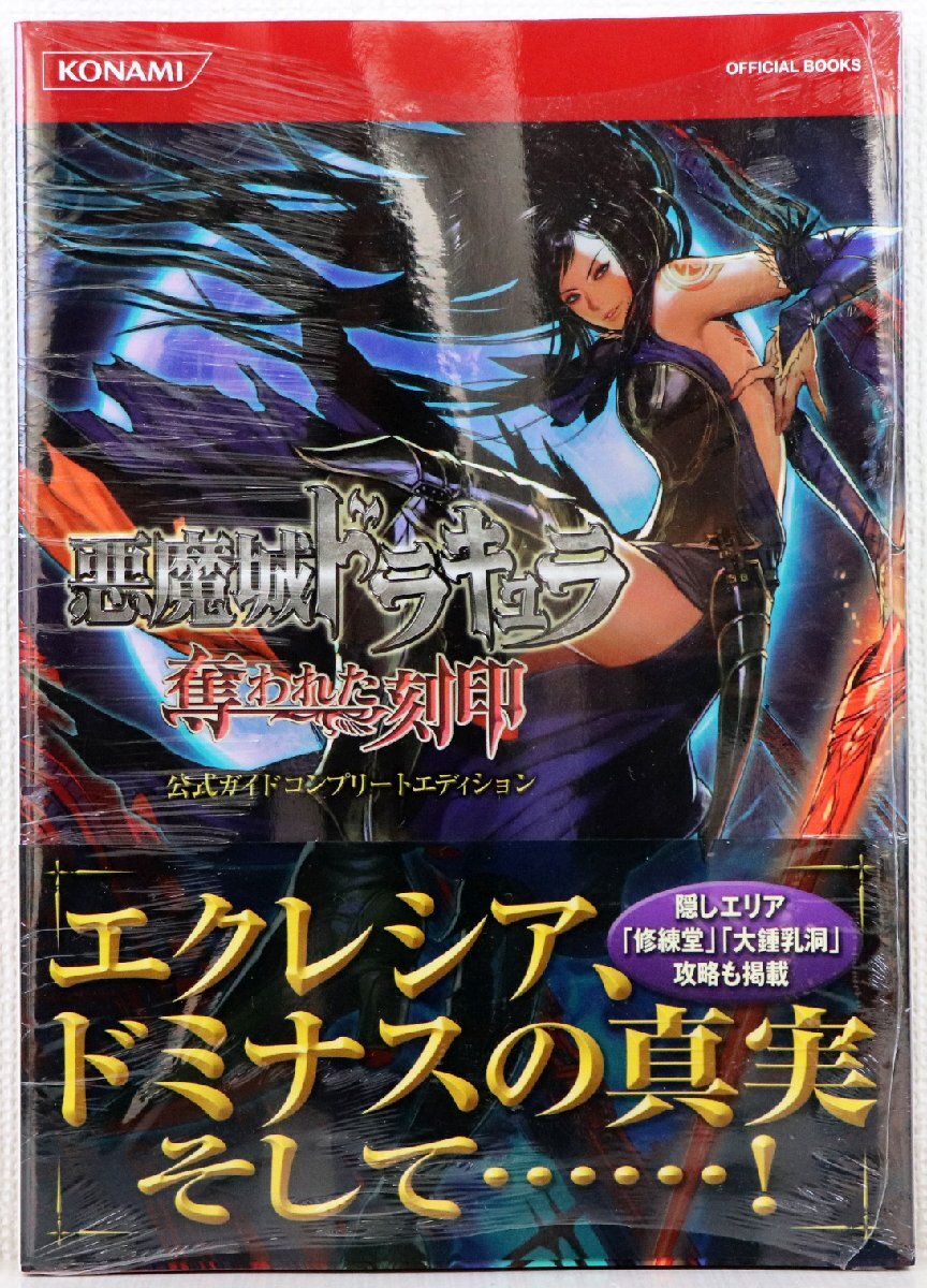 Yahoo!オークション -「悪魔城ドラキュラ 奪われた刻印」(本 Yahoo!オークション -「悪魔城ドラキュラ 奪われた刻印」(本