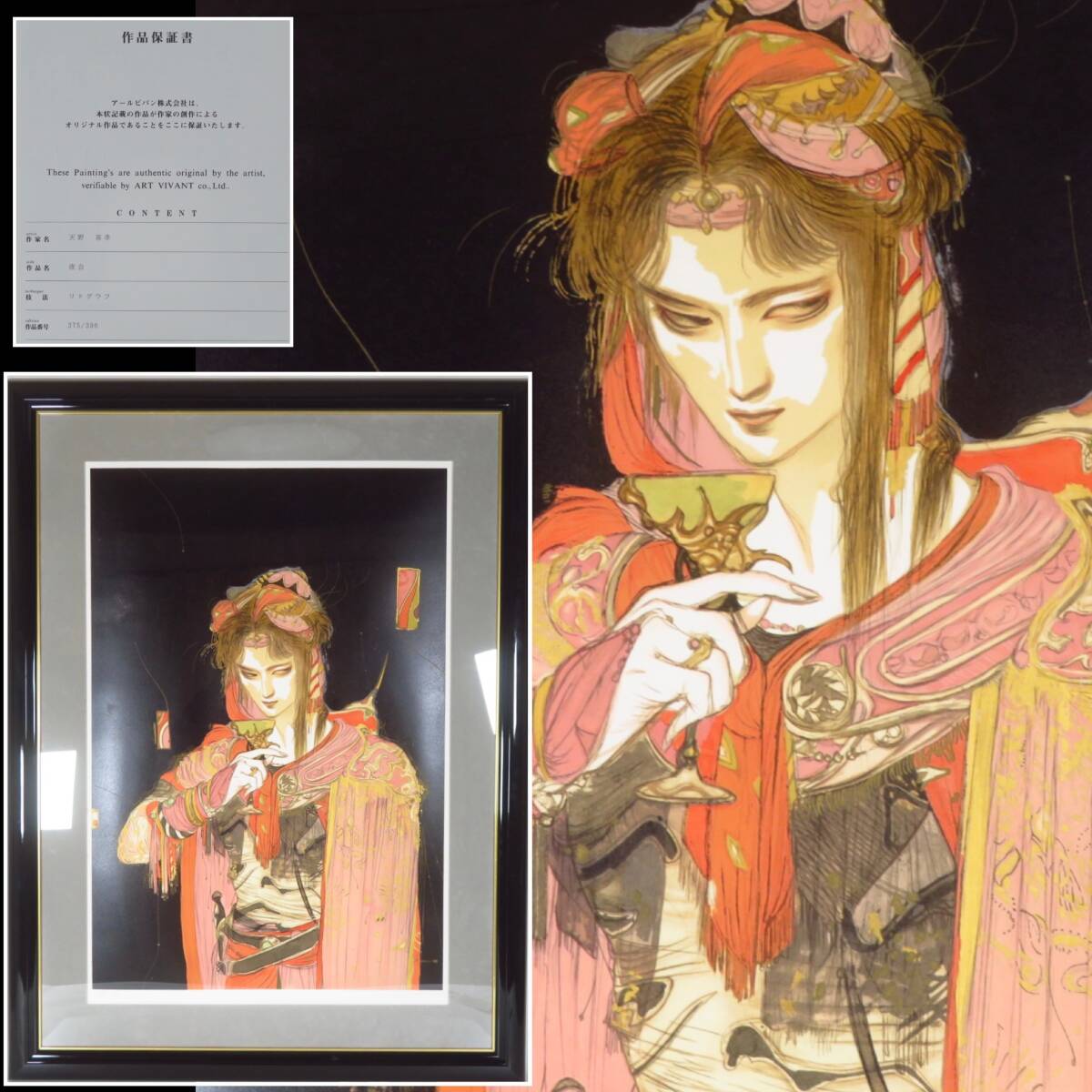 2025年最新】Yahoo!オークション -天野喜孝 版画(美術品)の中古 2025年最新】Yahoo!オークション -天野喜孝 版画(美術品)の中古
