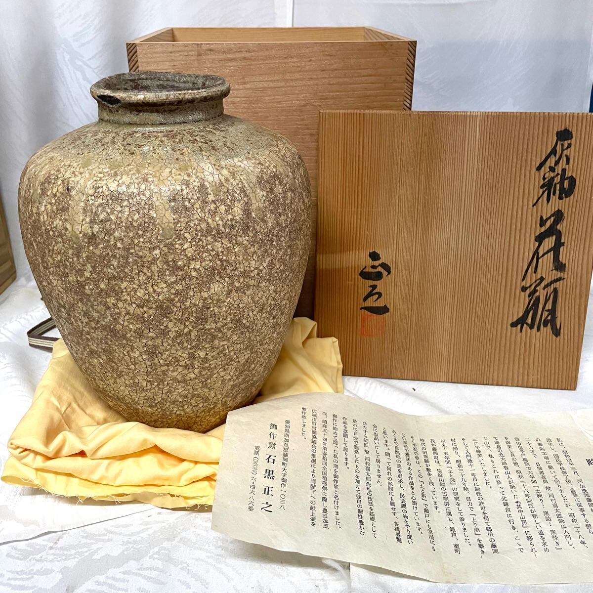 定率割引 西日本 Yahoo!オークション -「石黒正之」の落札相場・落札価格 工芸品