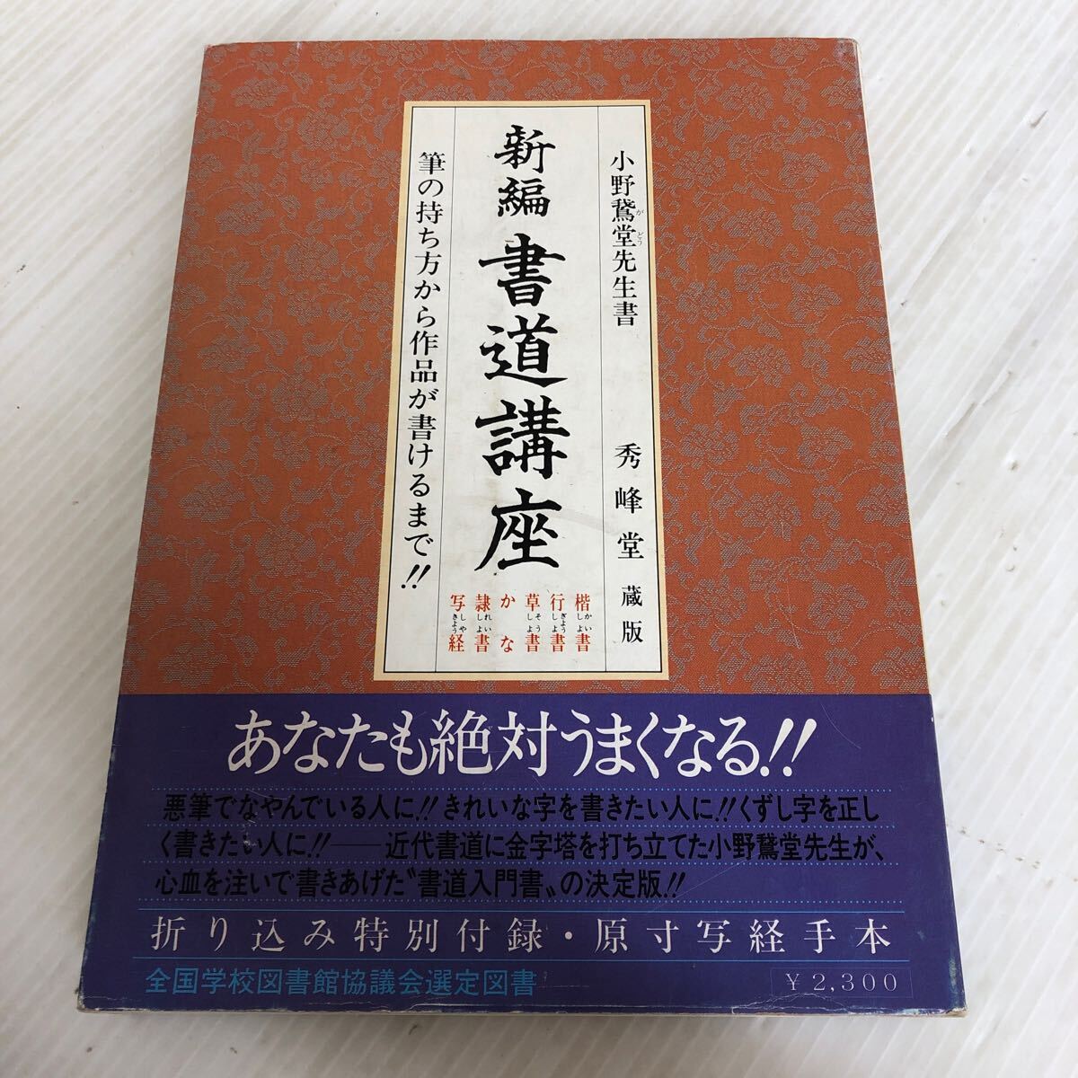 人気 ブランド チェック 2025年最新】Yahoo!オークション -新編 書道講座の中古品・新品 書道