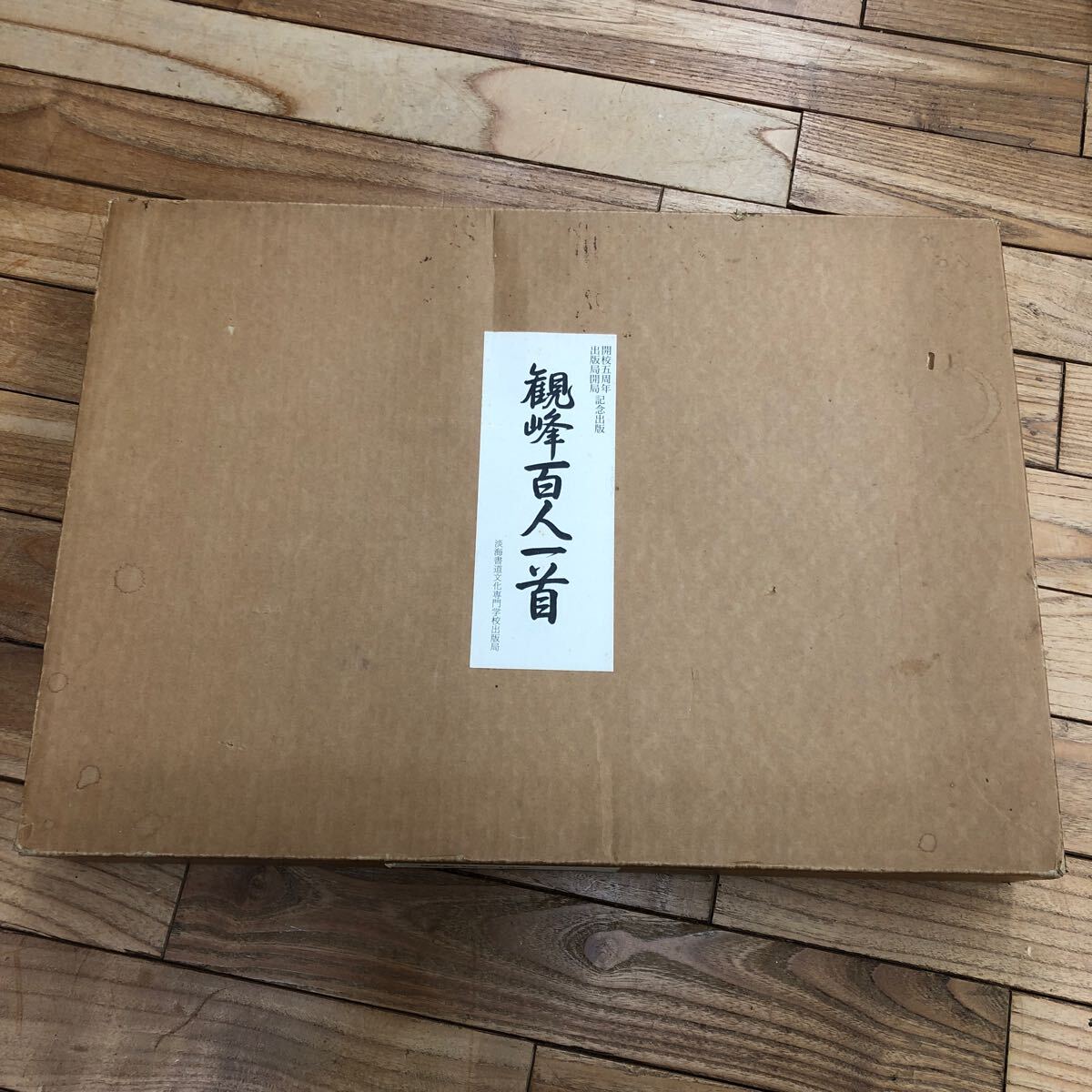 Yahoo!オークション -「原田観峰」の落札相場・落札価格 Yahoo!オークション -「原田観峰」の落札相場・落札価格