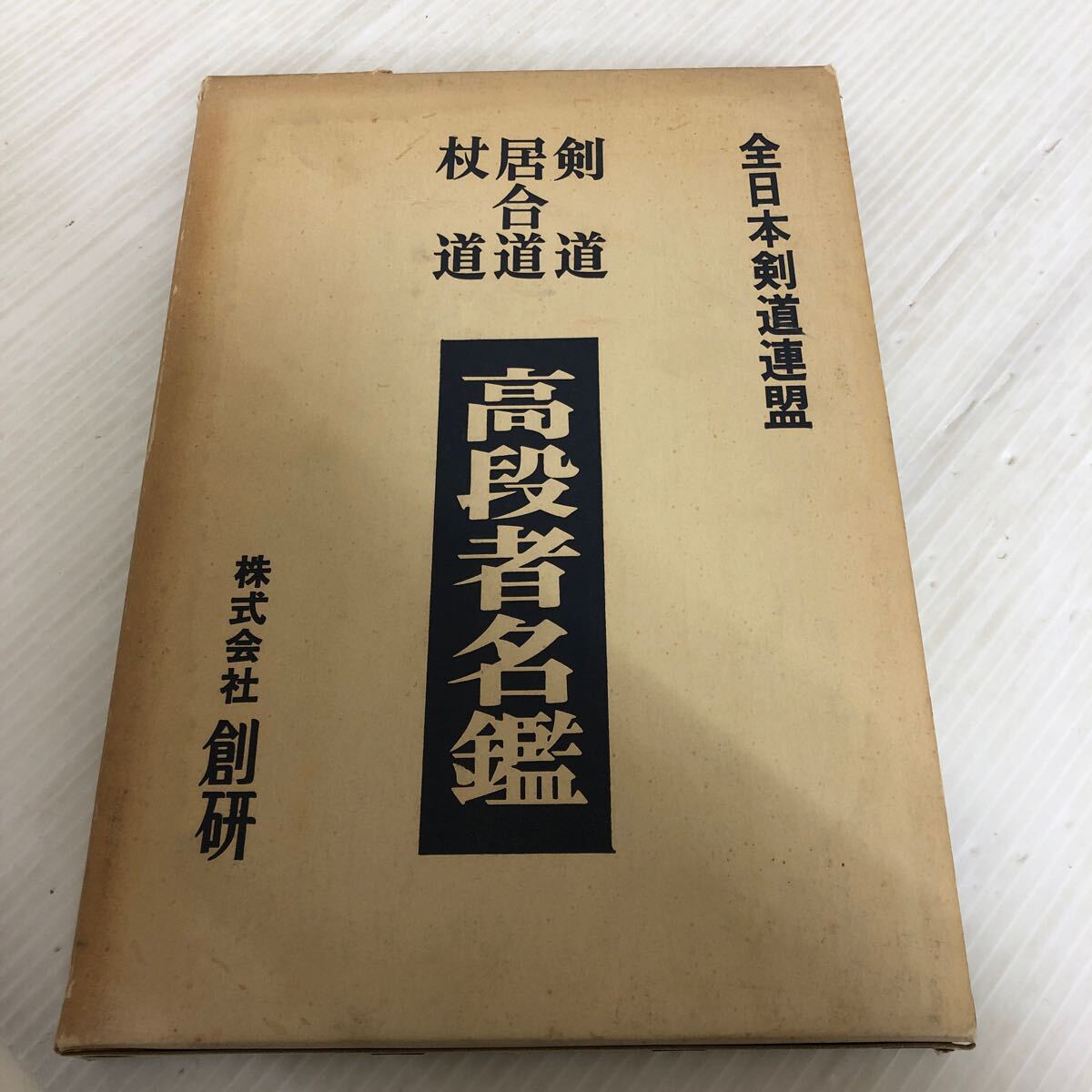 2025年最新】Yahoo!オークション -居合道(本、雑誌)の中古品 2025年最新】Yahoo!オークション -居合道(本、雑誌)の中古品