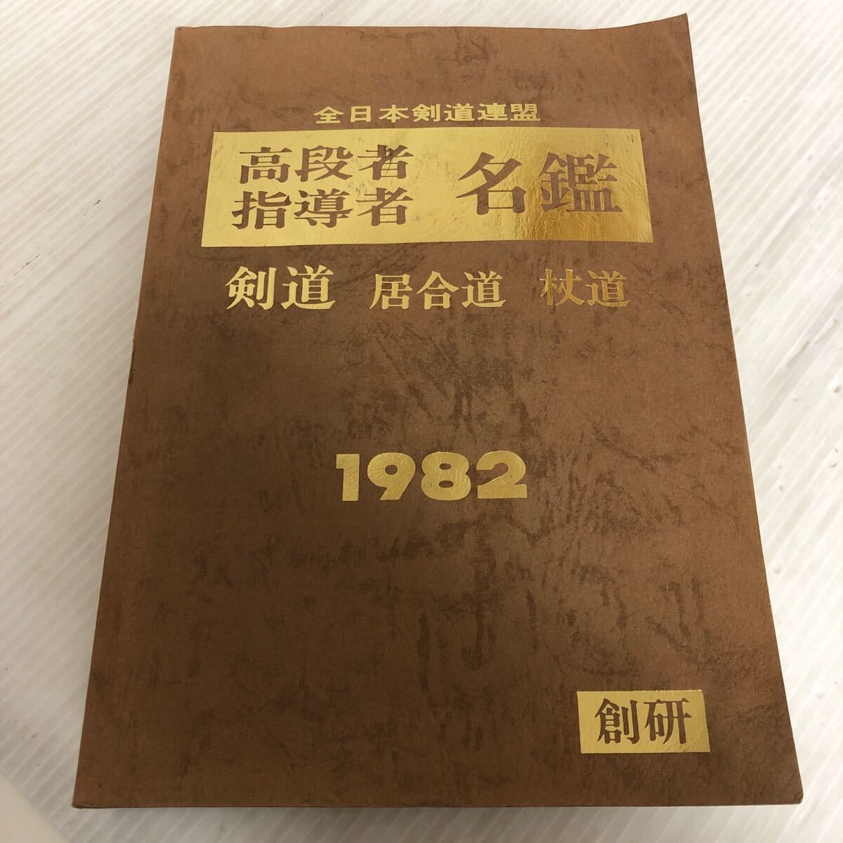 2025年最新】Yahoo!オークション -居合道(本、雑誌)の中古品 2025年最新】Yahoo!オークション -居合道(本、雑誌)の中古品
