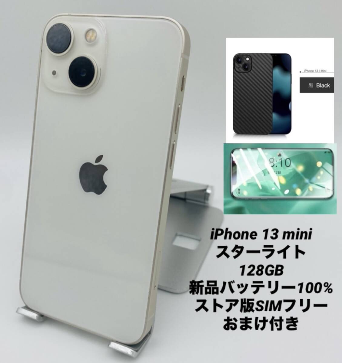 2025年最新】未使用 iPhone 13 mini 128GB 商品一覧 - Yahoo 2025年最新】未使用 iPhone 13 mini 128GB 商品一覧 - Yahoo