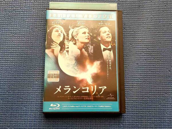 BD メランコリア MELANCHOLIA キルステン・ダンスト シャルロット・ゲンズブール ラース・フォン・トリアー ブルーレイ Blu-ray