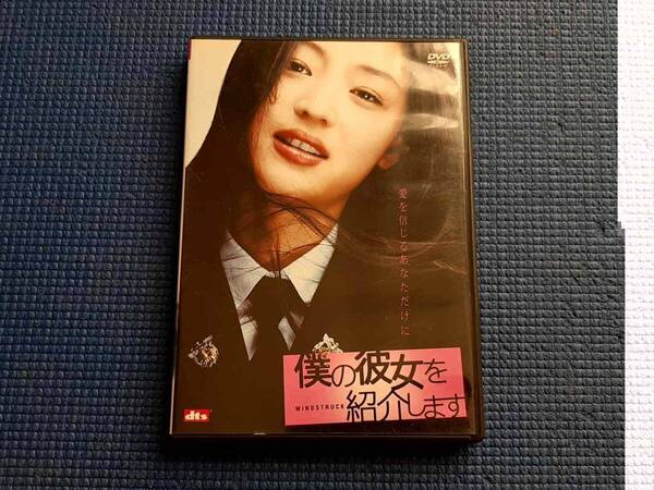 セル版 DVD 僕の彼女を紹介します チョン・ジヒョン チャン・ヒョク チャン・ホビン キム・スロ クァク・ジェヨン 韓国映画 韓流
