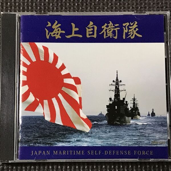 海上自衛隊 海上自衛隊儀礼曲/ラッパ譜/海上自衛隊隊歌 海上自衛隊東京音楽隊 SRK-042 CD