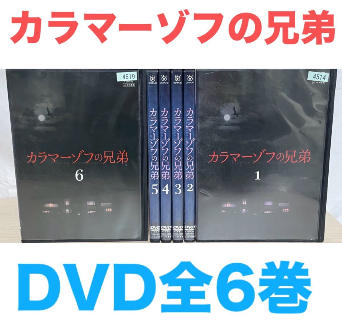 Yahoo!オークション -「カラマーゾフの兄弟 dvd」(DVD) の落札 Yahoo!オークション -「カラマーゾフの兄弟 dvd」(DVD) の落札
