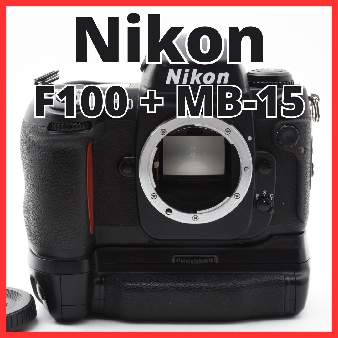 Yahoo!オークション -「nikon mb-15」の落札相場・落札価格 Yahoo!オークション -「nikon mb-15」の落札相場・落札価格