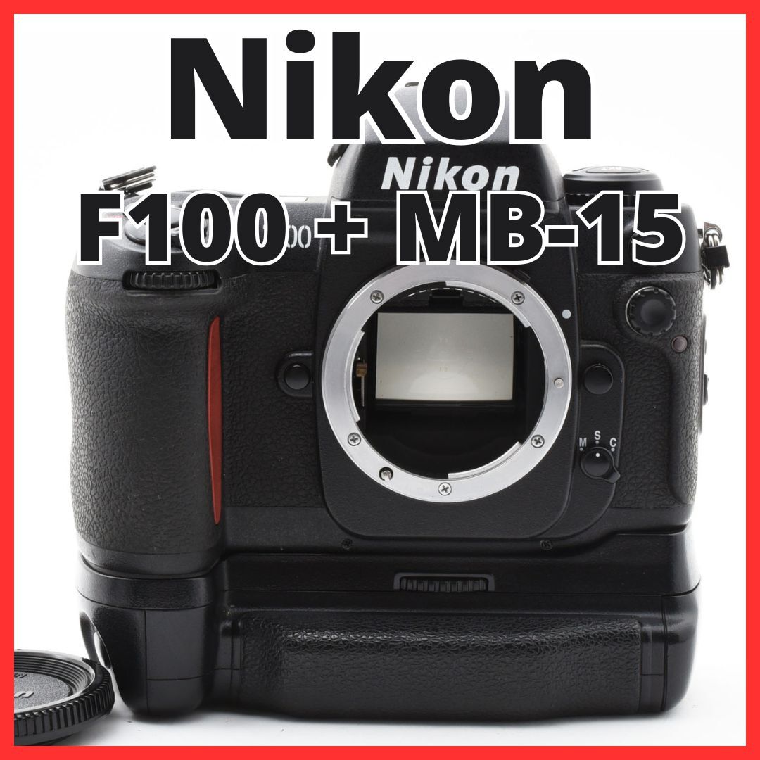 Yahoo!オークション -「nikon mb-15」の落札相場・落札価格 Yahoo!オークション -「nikon mb-15」の落札相場・落札価格