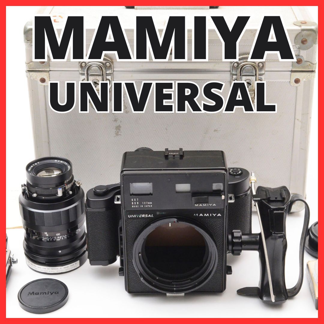 Yahoo!オークション -「mamiya universal」の落札相場・落札価格 Yahoo!オークション -「mamiya universal」の落札相場・落札価格