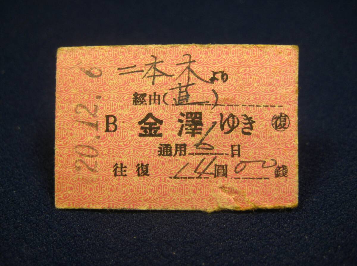 あかつき51号 特急券 新大阪ー博多 A型硬券／昭和50年 ◯交