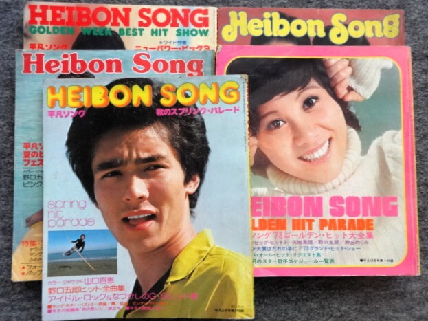 Yahoo!オークション - 67 昭和52年11月号 平凡 西城秀樹 山口