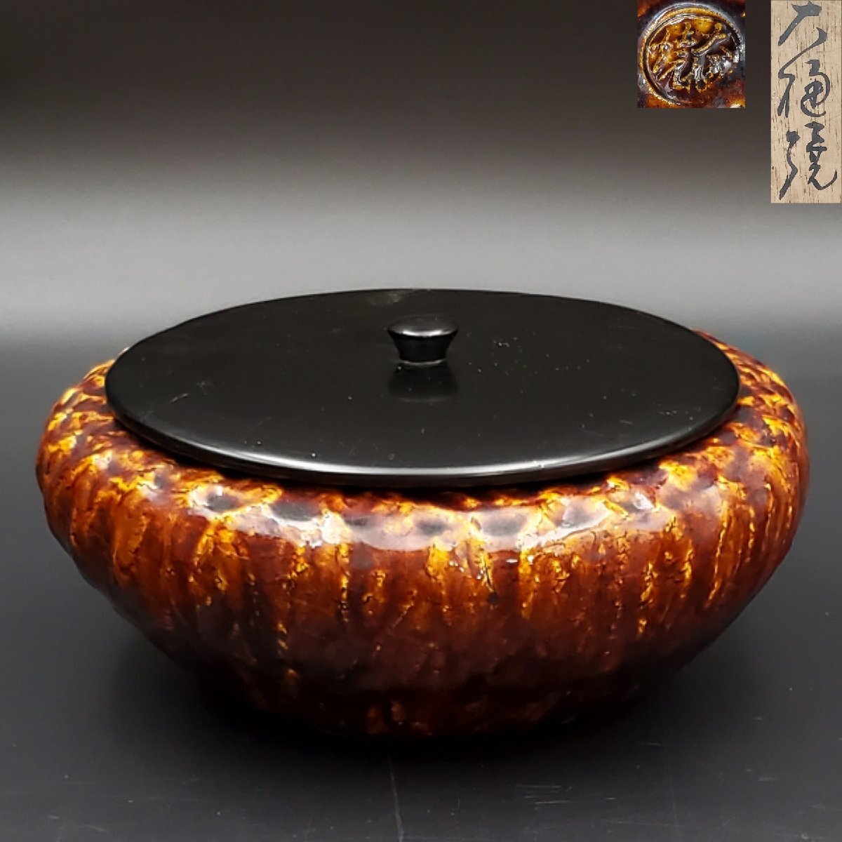 楽天市場】【中古】【陶芸・陶器】大樋焼 大樋長楽造 菓子鉢（共
