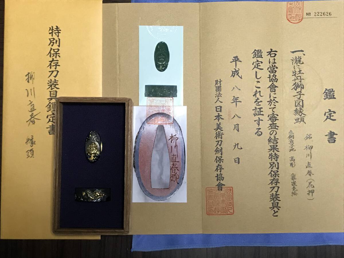 Yahoo!オークション -「牡丹獅子」(鍔、刀装具) (武具)の落札 Yahoo!オークション -「牡丹獅子」(鍔、刀装具) (武具)の落札