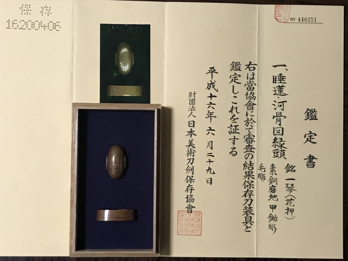 Yahoo!オークション -「鍔 鑑定書」(鍔、刀装具) (武具)の落札 Yahoo!オークション -「鍔 鑑定書」(鍔、刀装具) (武具)の落札