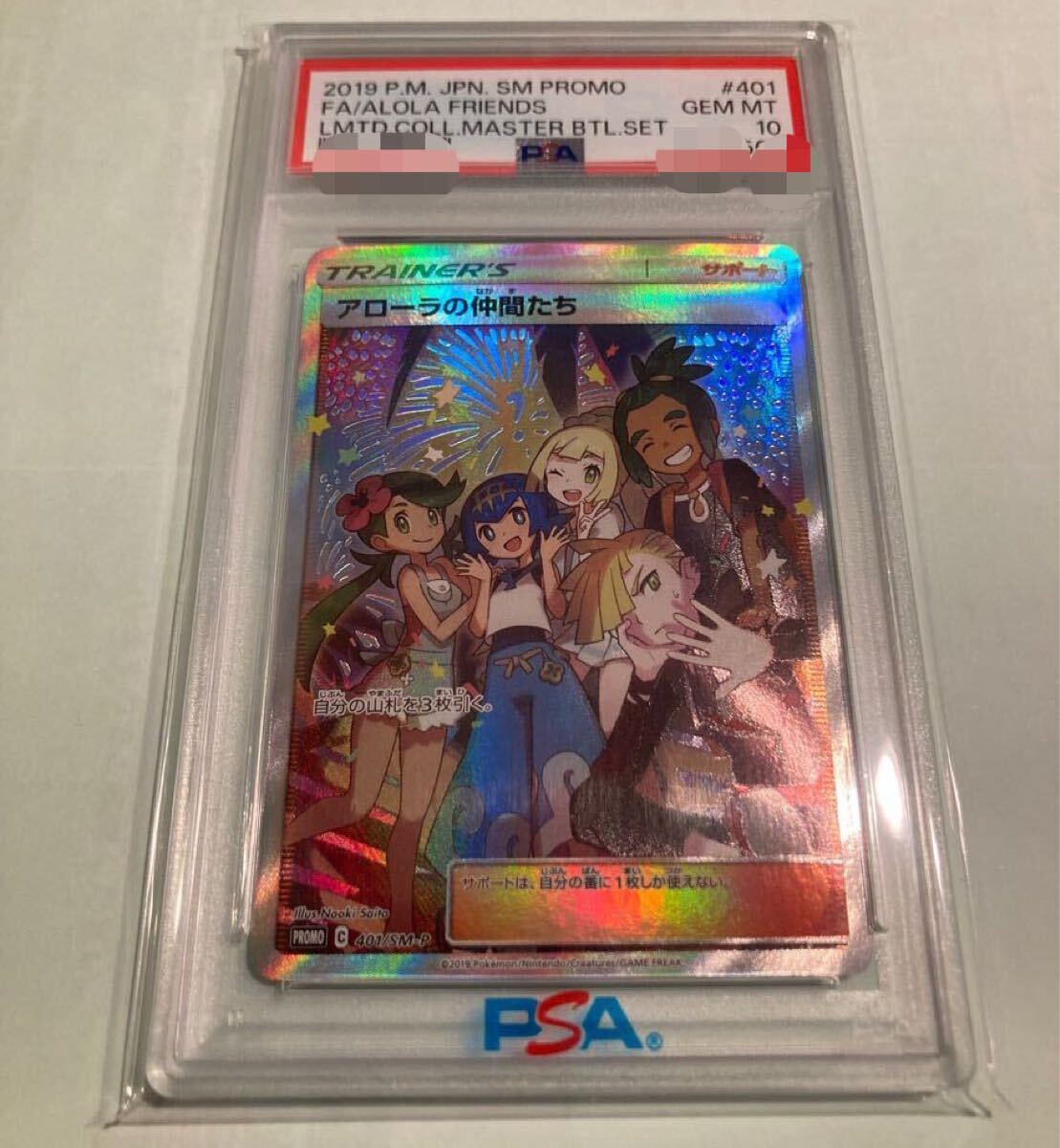 Yahoo!オークション -「アローラの仲間たち psa10」(おもちゃ Yahoo!オークション -「アローラの仲間たち psa10」(おもちゃ
