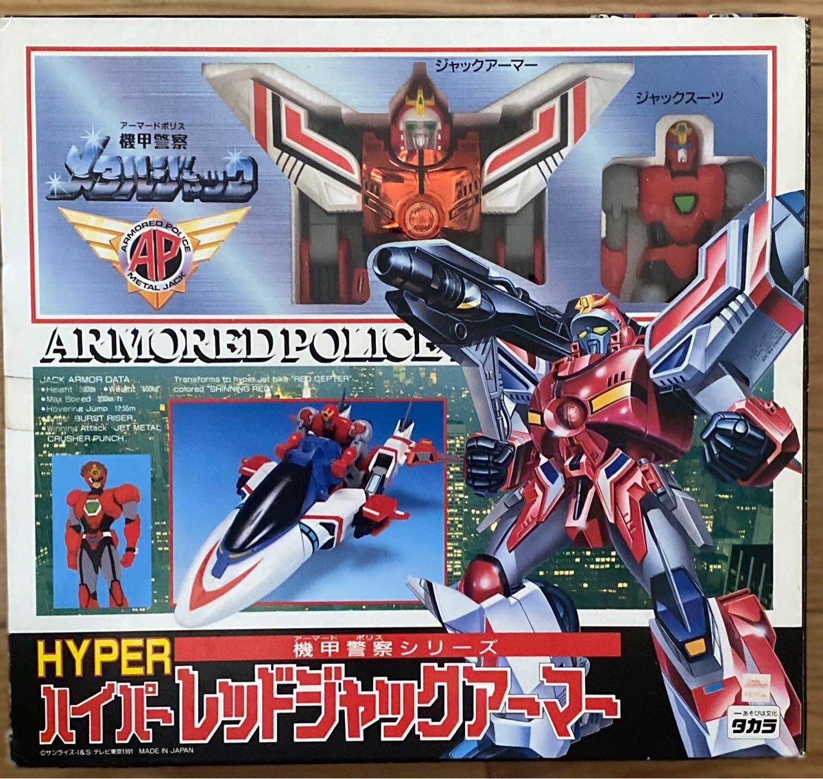 Yahoo!オークション -「タカラ機甲警察メタルジャック」の落札 Yahoo!オークション -「タカラ機甲警察メタルジャック」の落札