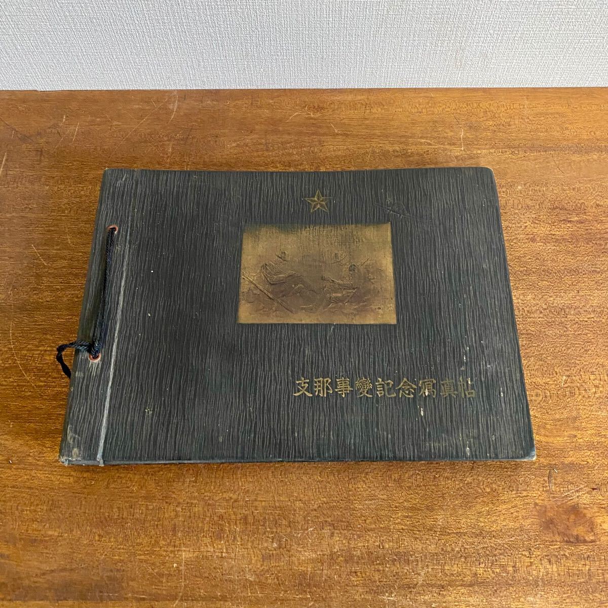 支那事変記念写真帖の値段と価格推移は?|5件の売買データから 支那事変記念写真帖の値段と価格推移は?|5件の売買データから