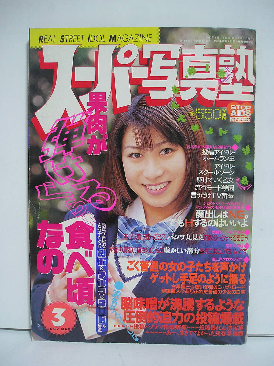 2025年最新】Yahoo!オークション -スーパー写真塾 1997(本、雑誌 2025年最新】Yahoo!オークション -スーパー写真塾 1997(本、雑誌