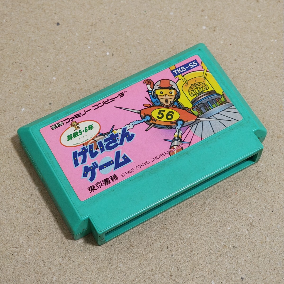 Yahoo!オークション -「ファミコン けいさんゲーム」(タイトル Yahoo!オークション -「ファミコン けいさんゲーム」(タイトル