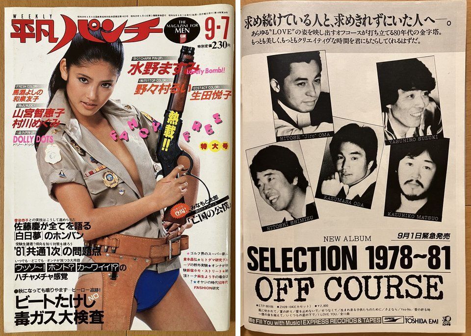 Yahoo!オークション -「平凡パンチ 1981」(本、雑誌) の落札相場