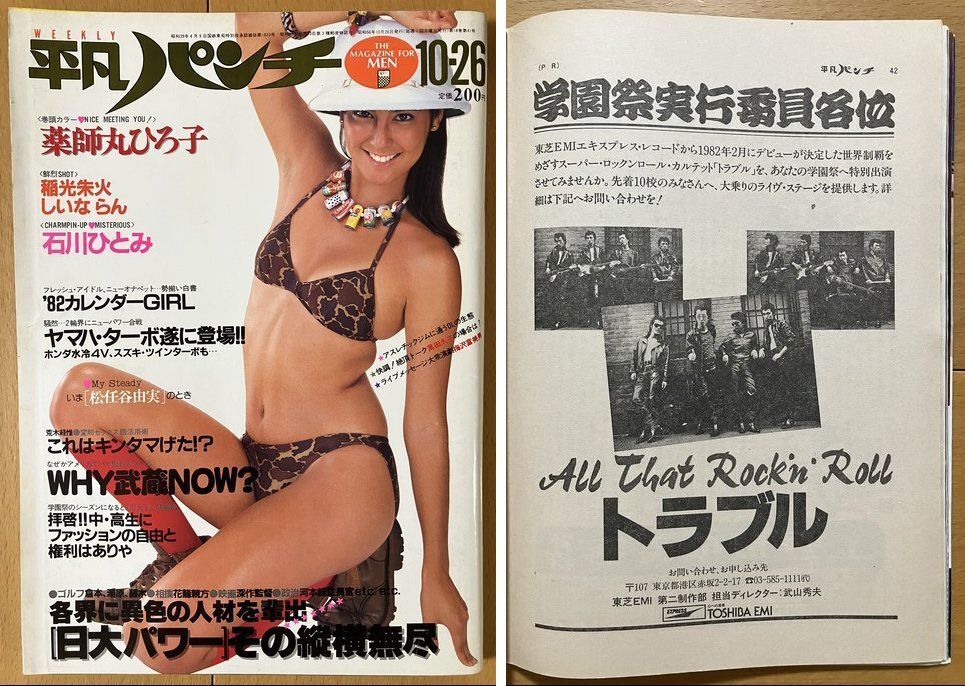 2025年最新】Yahoo!オークション -平凡パンチ 1981(雑誌)の中古品・新品・古本一覧 2025年最新】Yahoo!オークション -平凡パンチ 1981(雑誌)の中古品・新品・古本一覧