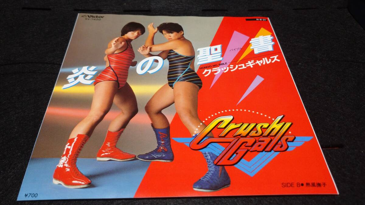 LP クラッシュギャルズ | 音とこだま