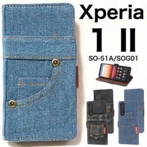 Xperia 1 II SO-51A(docomo) Xperia 1 II SOG01(au) ジーンズデザイン手帳型ケース