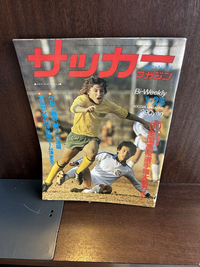 2025年最新】Yahoo!オークション -サッカーマガジン1978の中古品