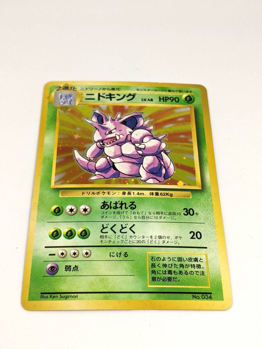 ポケモンカード 初版 ニドキングの値段と価格推移は?|2件の ポケモンカード 初版 ニドキングの値段と価格推移は?|2件の