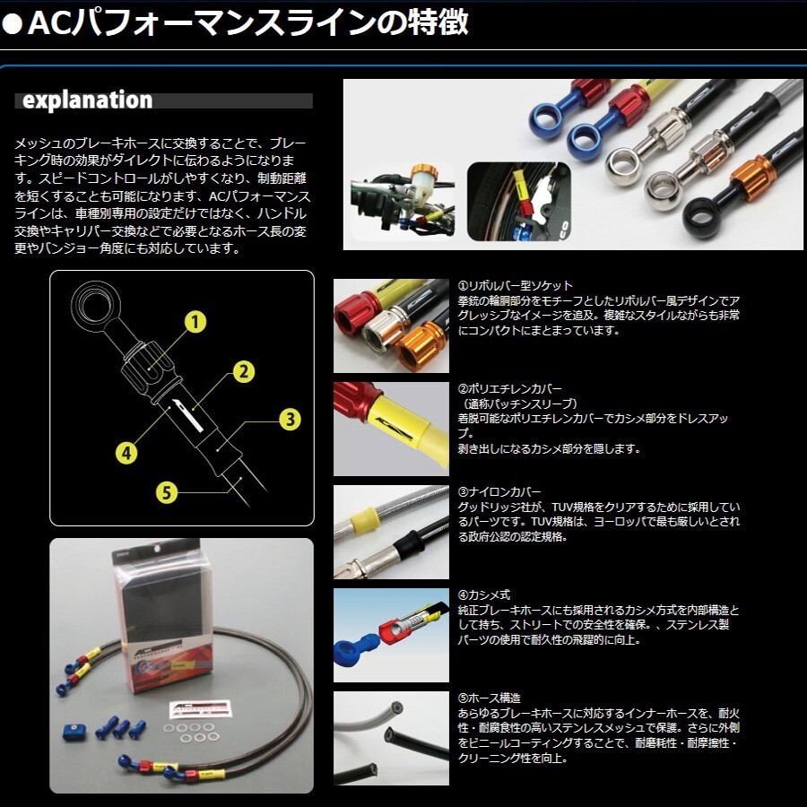 Z750FX 2/3型 メッシュ ブレーキホース フロント ACパフォーマンス アクティブ 32071210