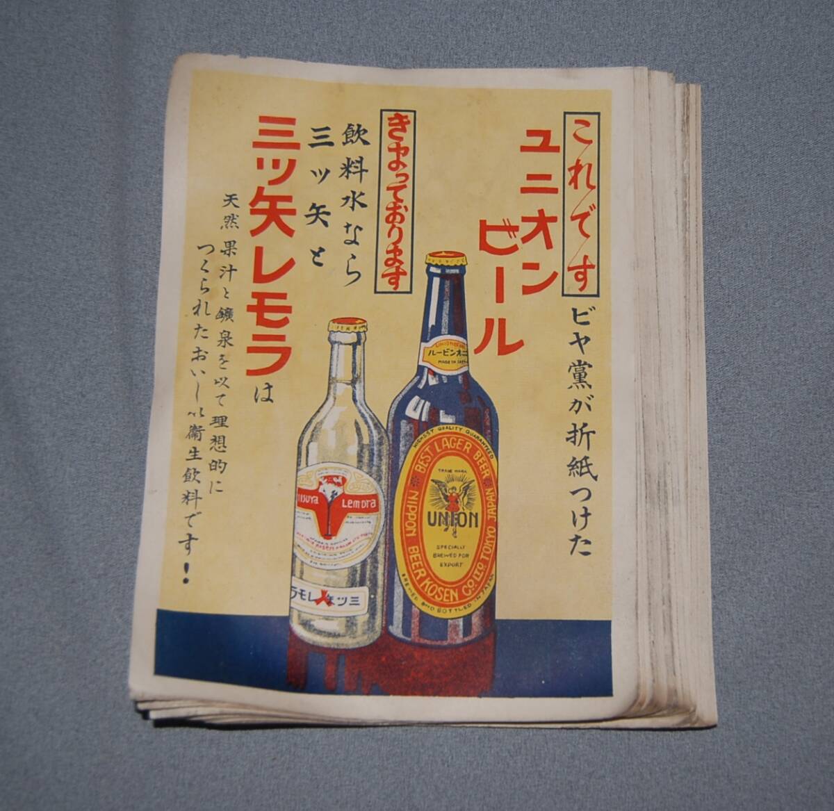 金線サイダー ユニオンビール 三ツ矢平野水 大日本麦酒株式会社