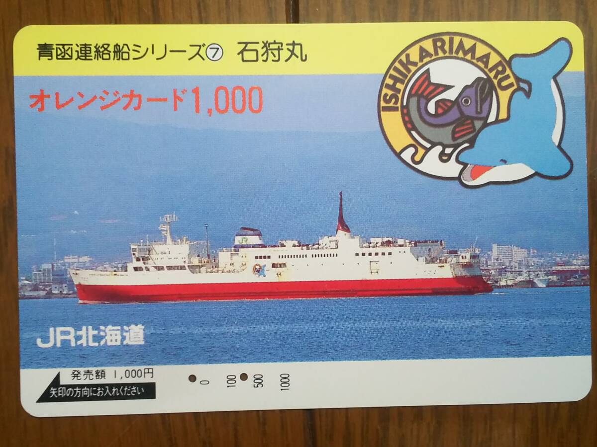 2025年最新】Yahoo!オークション -オレンジカード 青函連絡船の