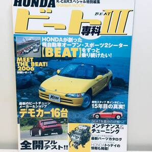 ホンダ ビート専科Ⅲ チューニング&ドレスアップ