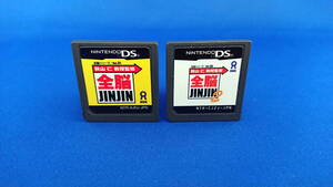 DS ソフト 秋山仁教授監修 全脳JINJIN 全脳JINJIN2 ソフトのみ セット 即決!