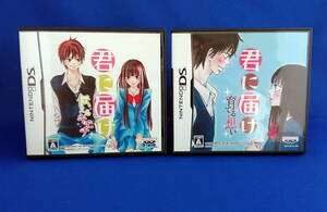 DS ソフト 君に届け 伝えるキモチ 育てる想い セット 即決!