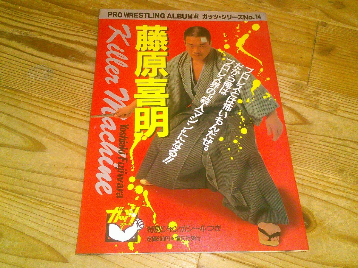 2025年最新】Yahoo!オークション -プロレス ポスター(雑誌)の