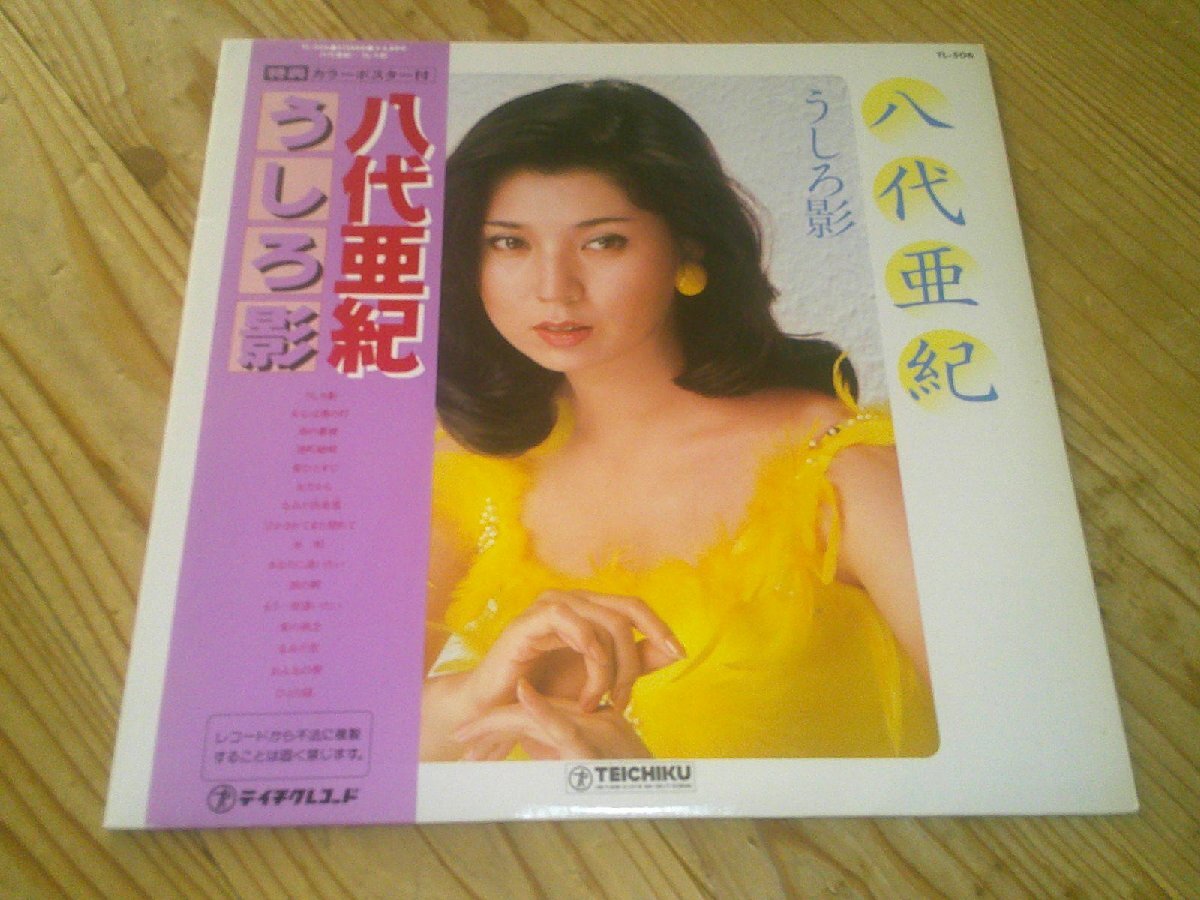 Yahoo!オークション -「八代亜紀 ポスター」の落札相場・落札価格 Yahoo!オークション -「八代亜紀 ポスター」の落札相場・落札価格