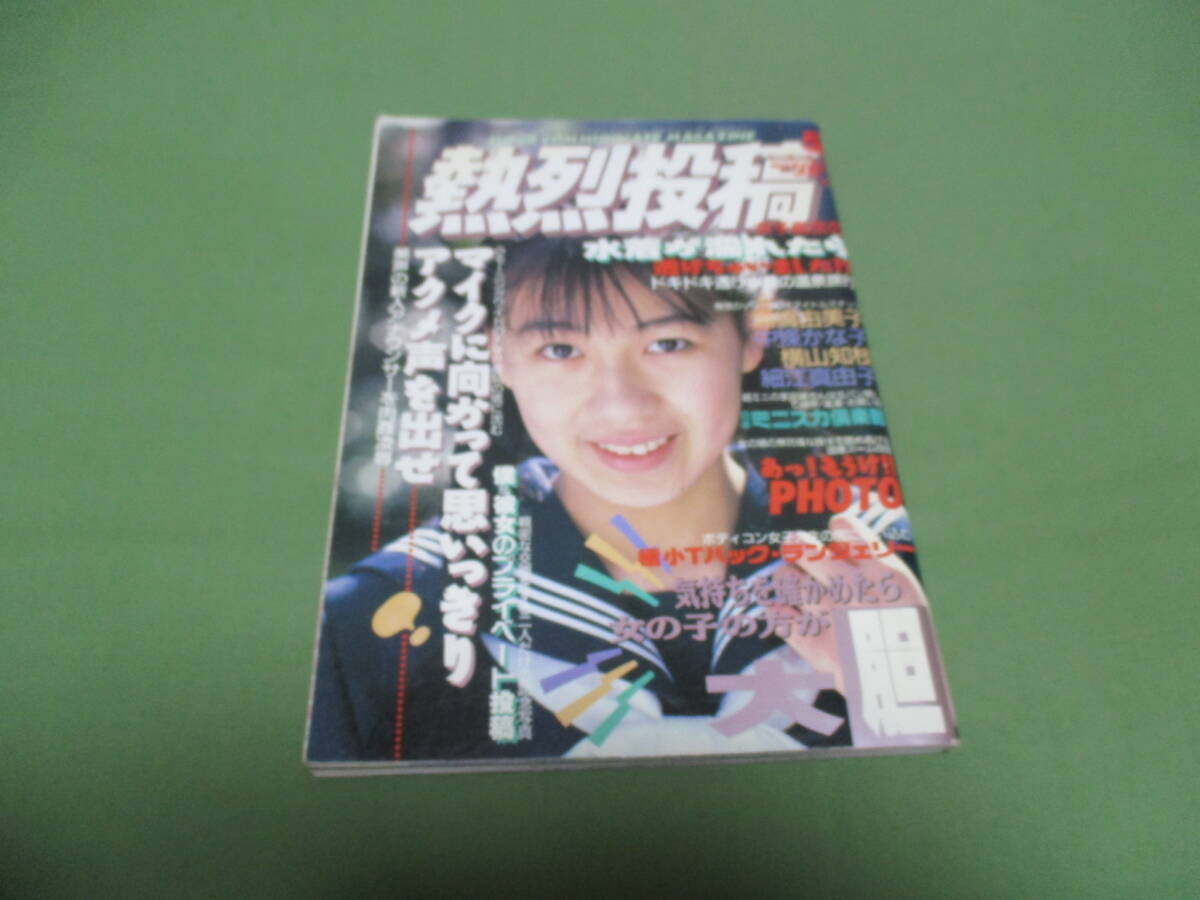 2025年最新】Yahoo!オークション -熱烈投稿 1992の中古品・新品・未使用品一覧 2025年最新】Yahoo!オークション -熱烈投稿 1992の中古品・新品・未使用品一覧