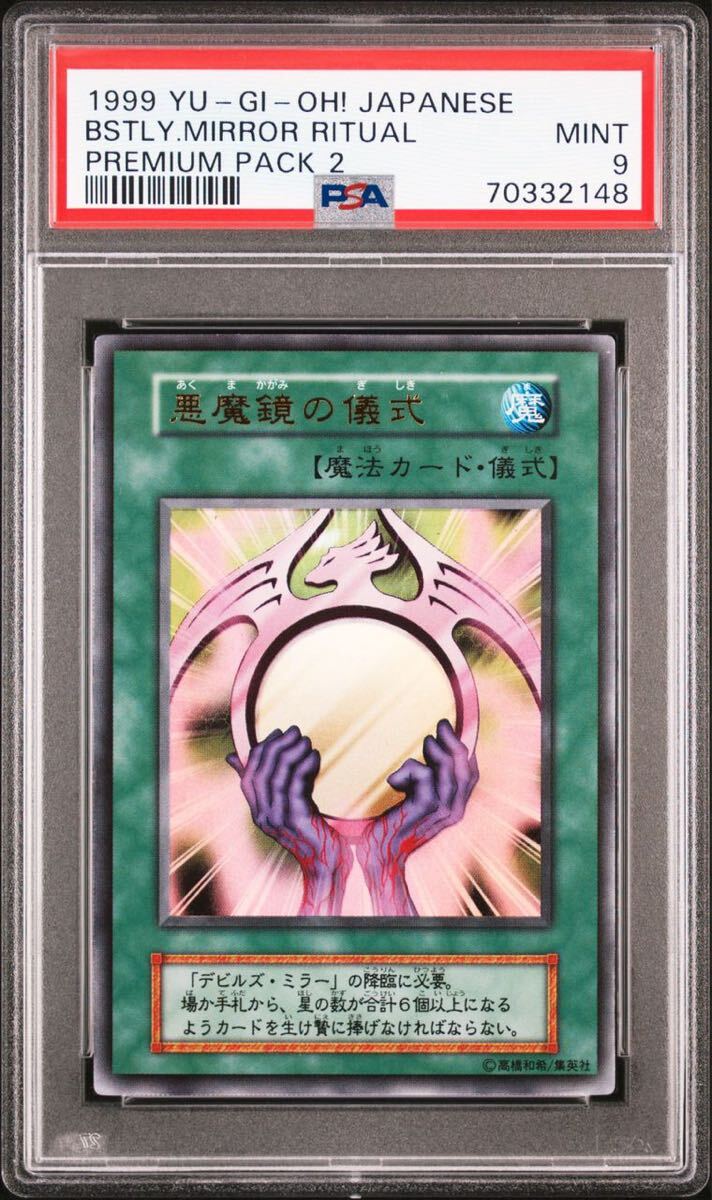 Yahoo!オークション -「遊戯王 psa」の落札相場・落札価格 Yahoo!オークション -「遊戯王 psa」の落札相場・落札価格