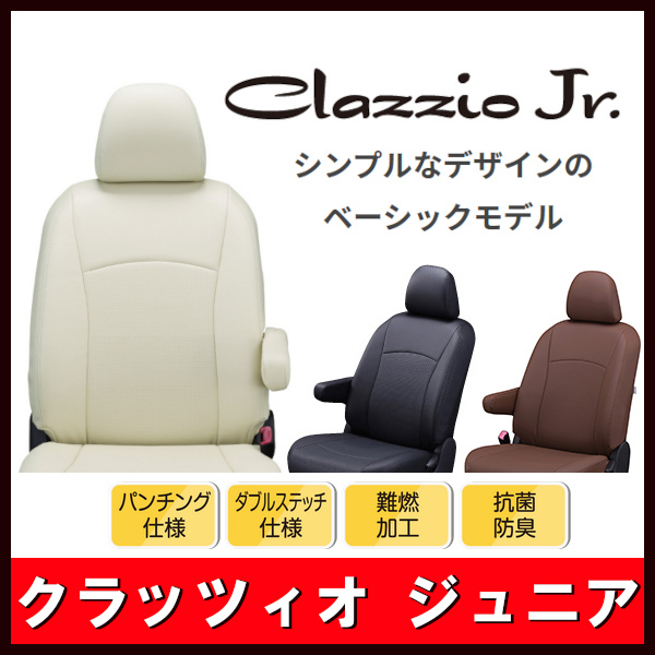 Clazzio クラッツィオ シートカバー Jr ジュニア ランディ SC27 H28/12~R4/7 EN-5631