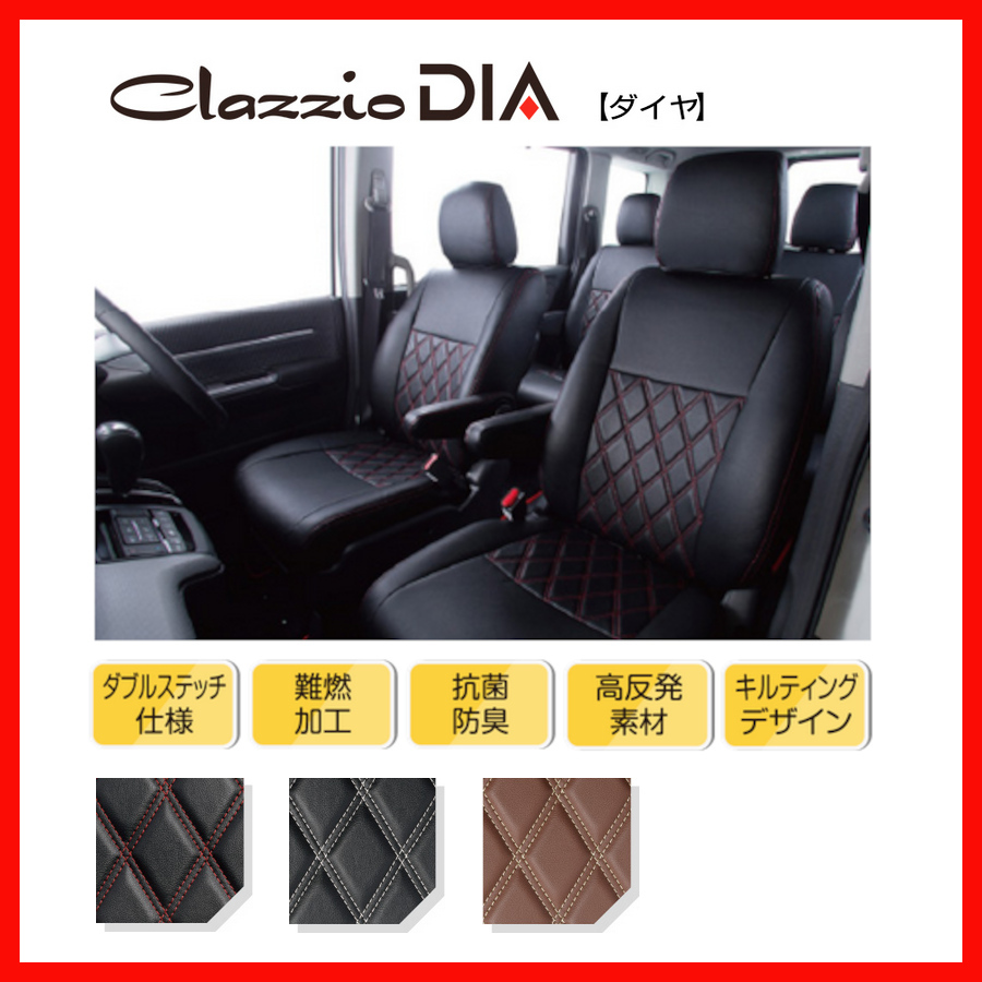 Clazzio クラッツィオ シートカバー DIA ダイヤ ハイゼット カーゴ S700W / S710W R4/1~ ED-6609