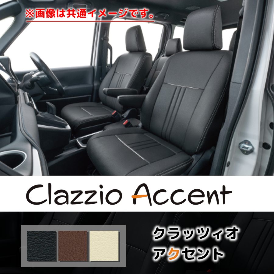 ET-1562 Clazzio クラッツィオ シートカバー ACCENT アクセント ノア ガソリン ZRR70W / ZRR75W / ZRR70G / ZRR75G H22/5~H25/12