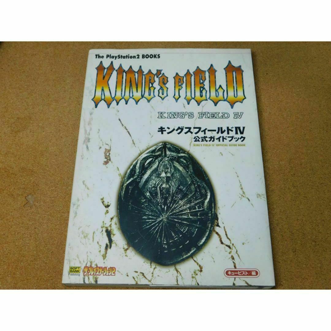 2025年最新】Yahoo!オークション -キングスフィールド2の中古品 2025年最新】Yahoo!オークション -キングスフィールド2の中古品