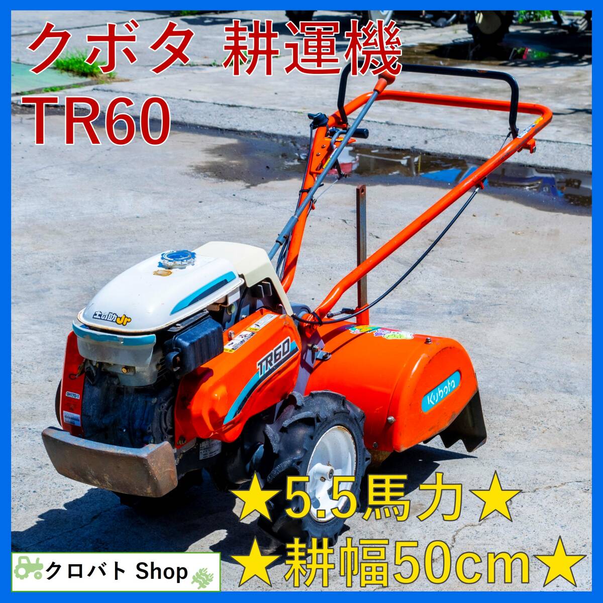 Yahoo!オークション -「クボタtr60」(車体) (耕うん機、管理機 Yahoo!オークション -「クボタtr60」(車体) (耕うん機、管理機
