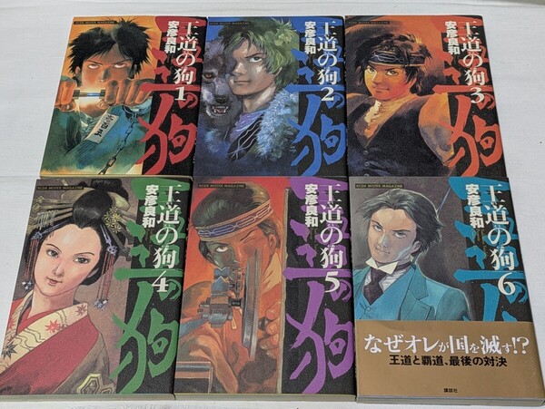 王道の狗★安彦良和★コミック6巻完結セット