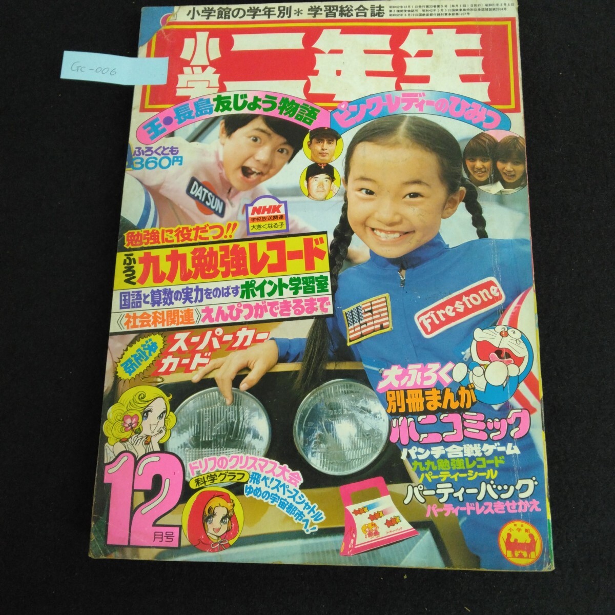 Yahoo!オークション -「小学2年」(学習、教育) (雑誌)の落札相場