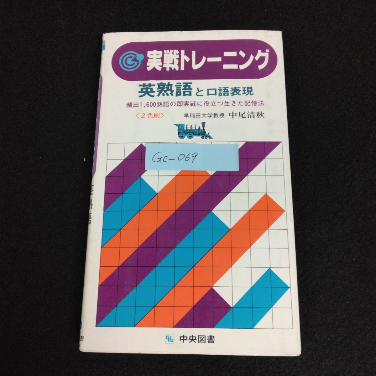 鉄緑会 大阪校 英文和訳対策 プリント・解説 英語 難関大 医学部 鉄緑会 大阪校 英文和訳対策 プリント・解説 英語 難関大 医学部