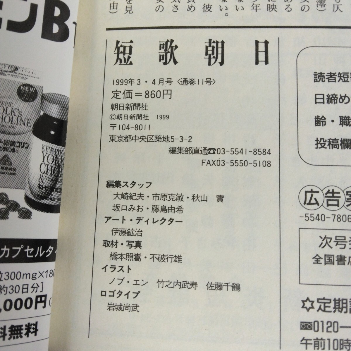 Gc-197/短歌朝日 1999年 3・4月号 大特集 うたは晩年の宇宙だ 21